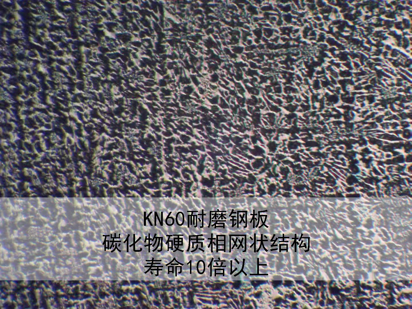 KN60耐磨鋼板的無(wú)損檢測(cè) KN60耐磨鋼板的無(wú)損檢測(cè)